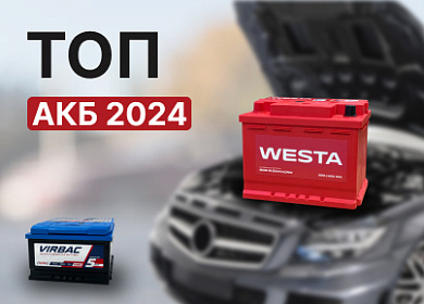 ТОП аккумуляторов 2024